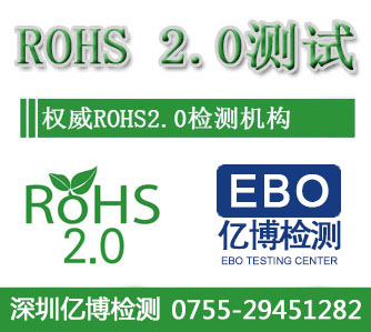 ROHS认证周期