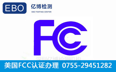FCC认证类型