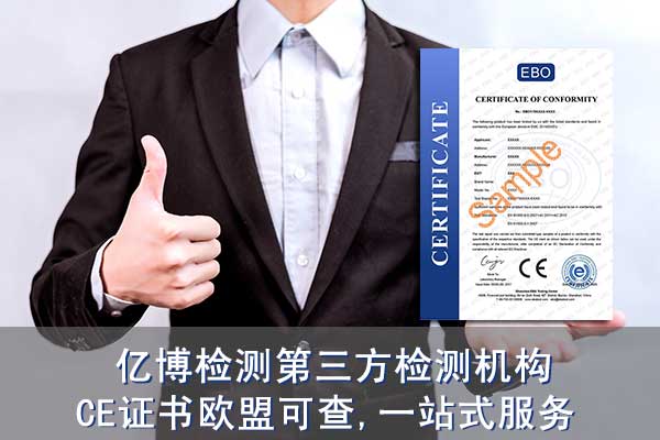 电蚊拍CE认证